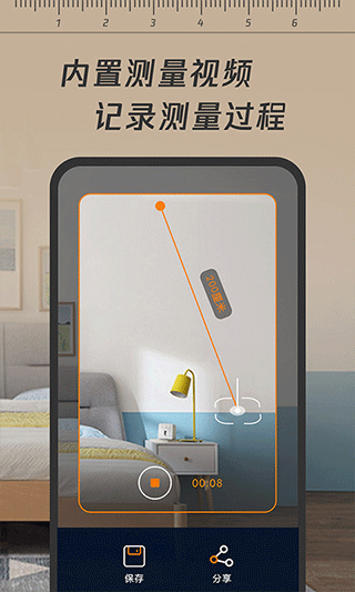 一键测距app截图4