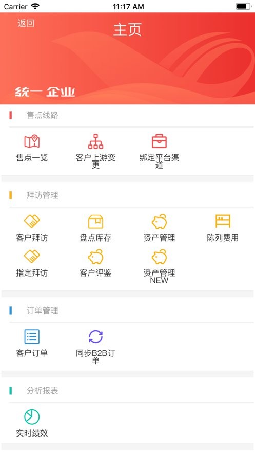 统一e访通软件截图3