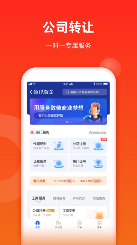 鱼爪网平台截图2