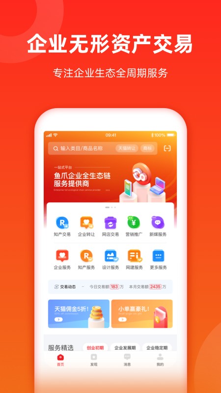 鱼爪网平台截图3