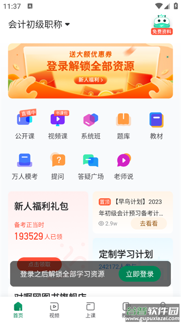 会计职称随身学题库app