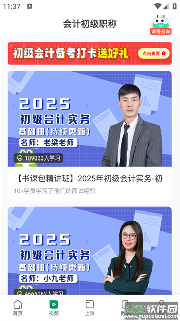 会计职称随身学题库app