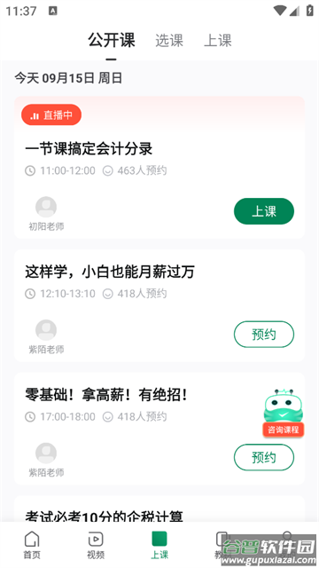 会计职称随身学题库app