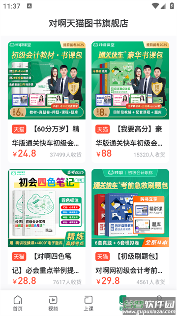 会计职称随身学题库app