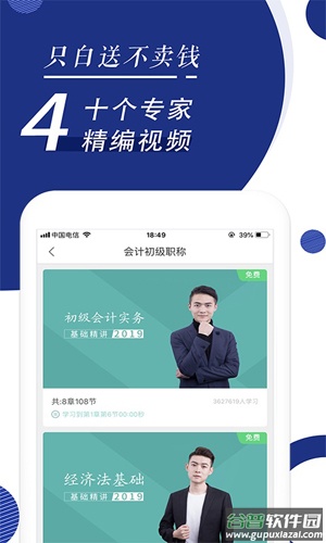 会计职称随身学题库app截图3