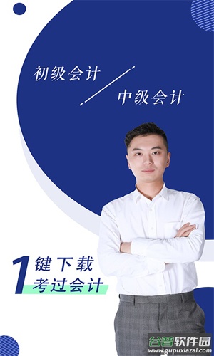 会计职称随身学题库app截图4