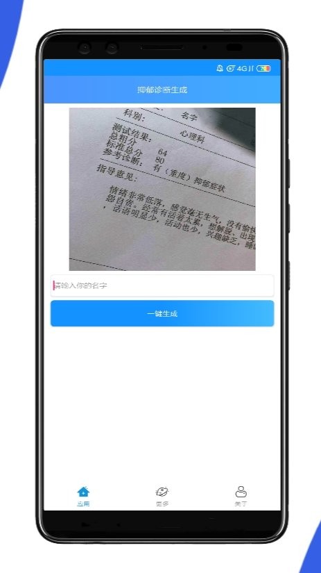 抑郁诊断生成app