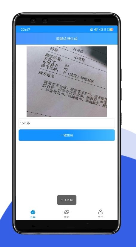 抑郁诊断生成器截图2
