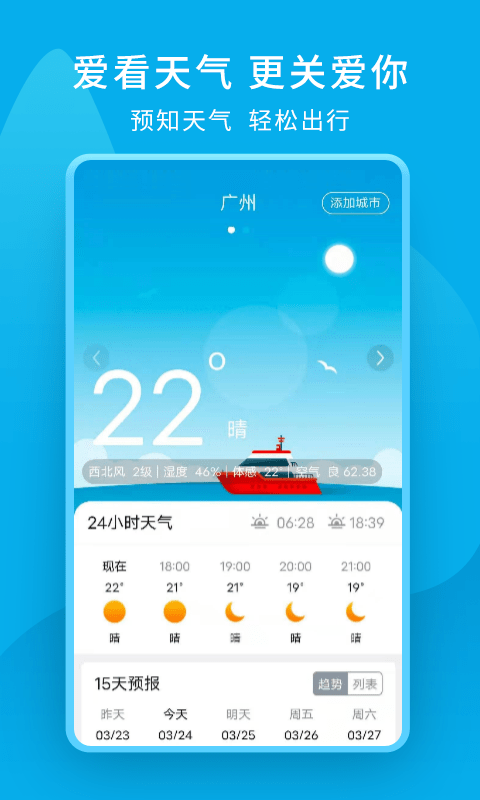 爱看天气app截图2