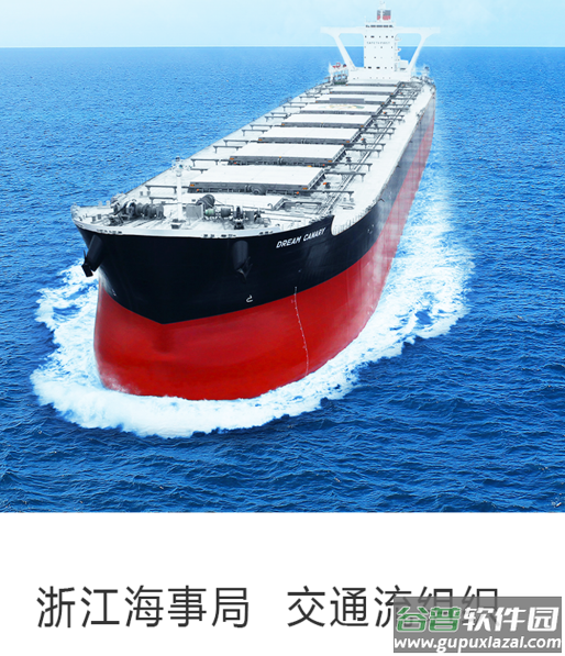 浙海行app(船舶交通组织服务管理平台)