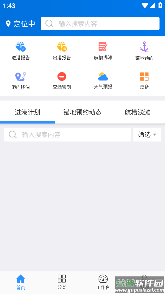 浙海行app(船舶交通组织服务管理平台)截图1