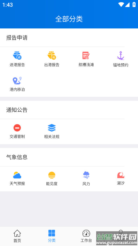 浙海行app(船舶交通组织服务管理平台)截图2