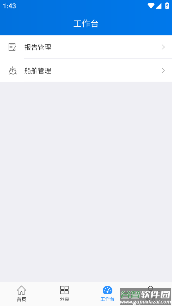 浙海行app(船舶交通组织服务管理平台)截图3