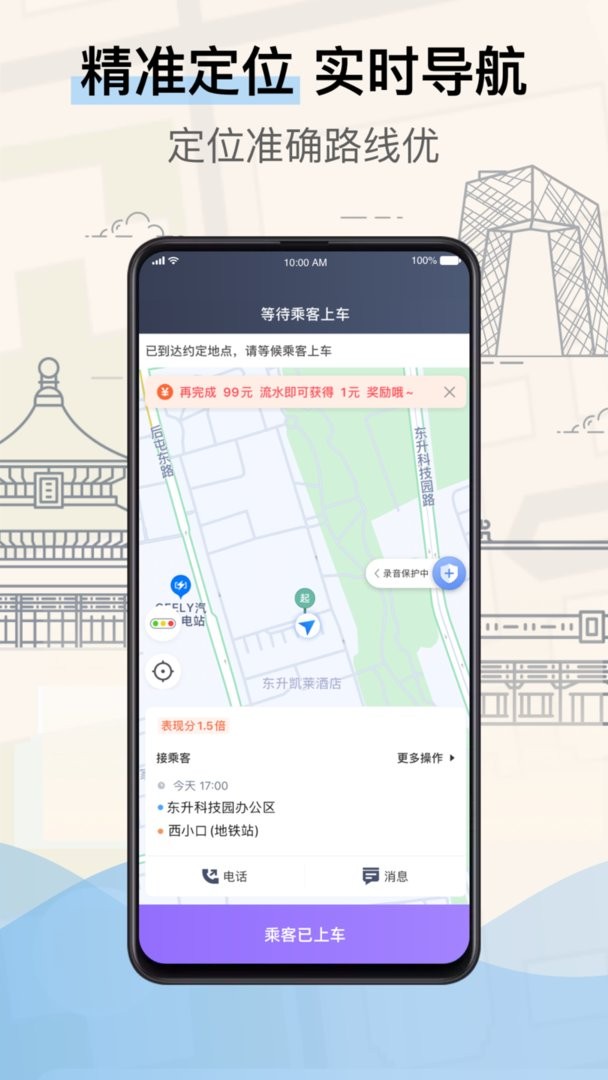 北京的士司机端官方版