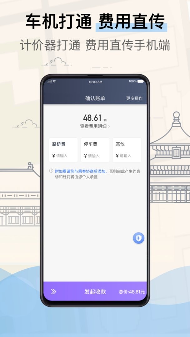 北京的士司机端软件截图2