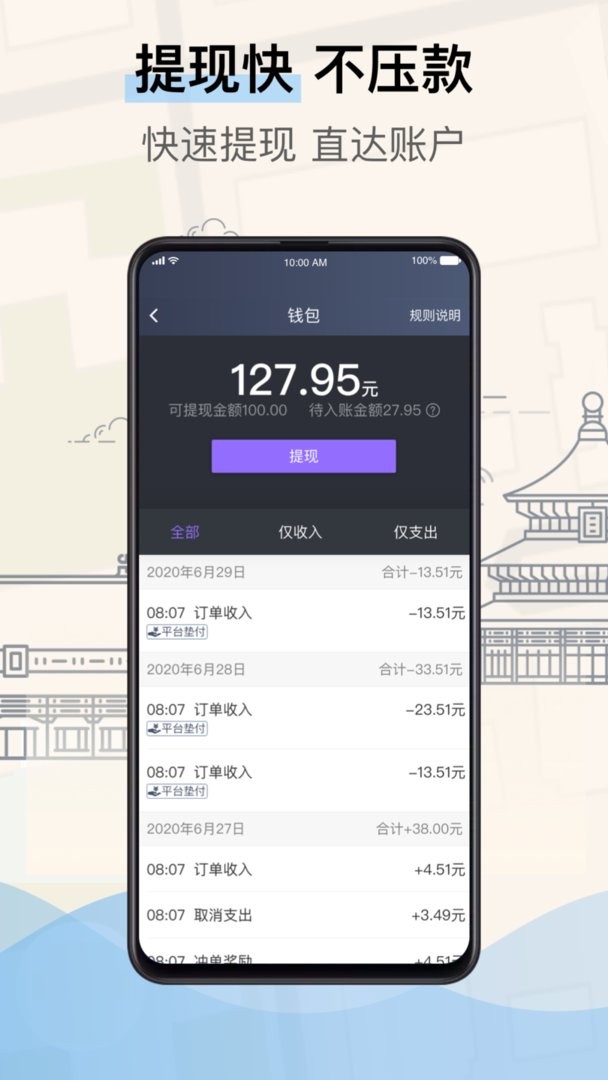 北京的士司机端软件截图3