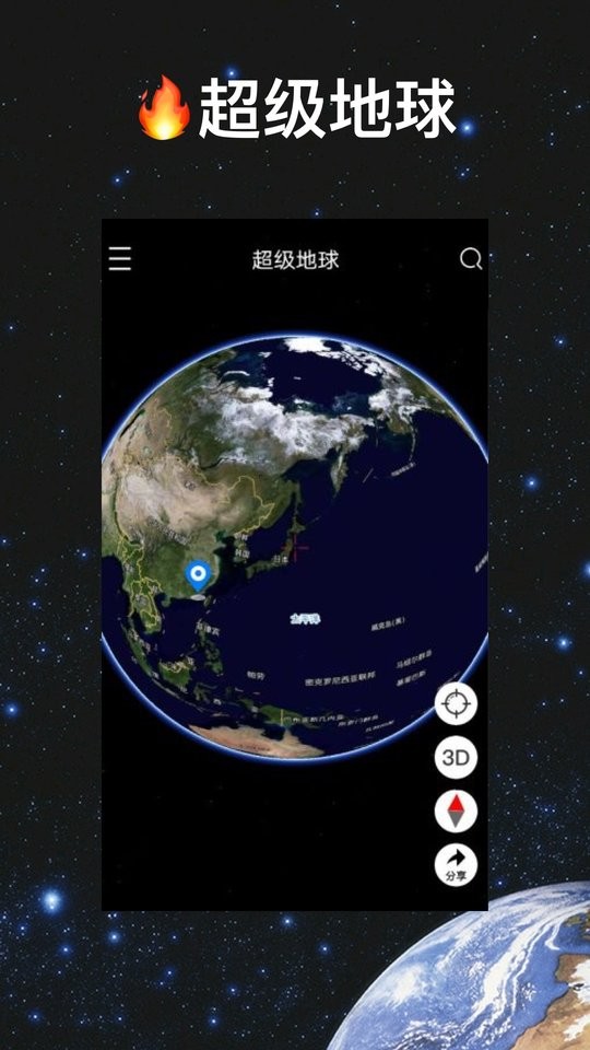 超级地球最新版截图1