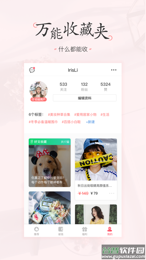 美物清单app下载安装2022