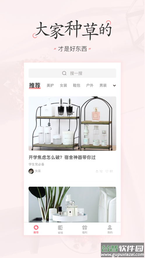 美物清单app下载安装2022截图1