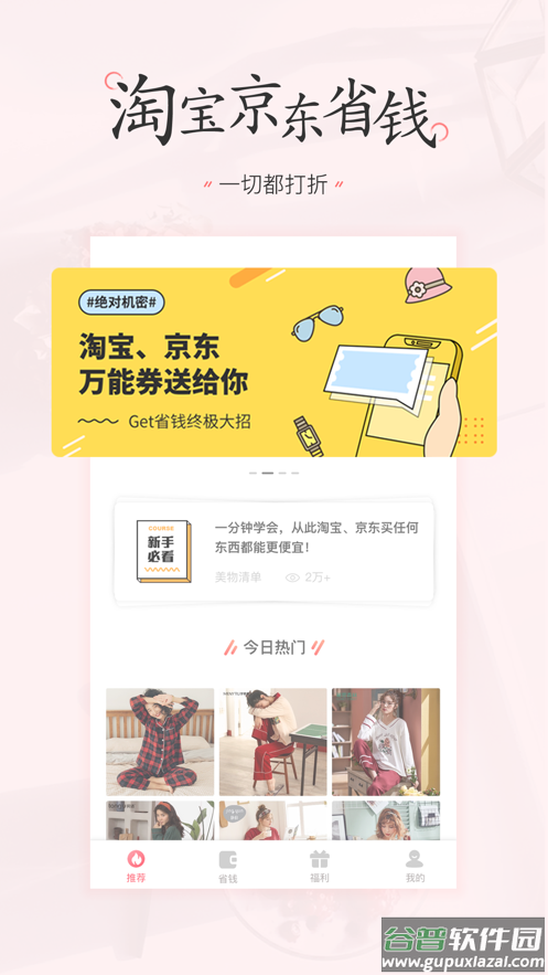 美物清单app下载安装2022截图2