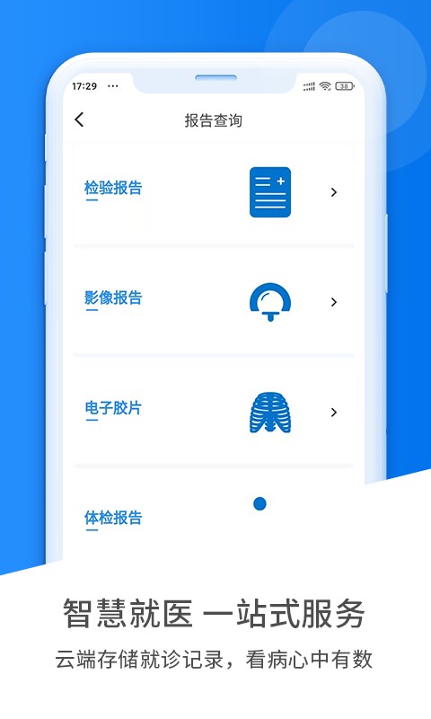 健康云州app客户端最新版截图2