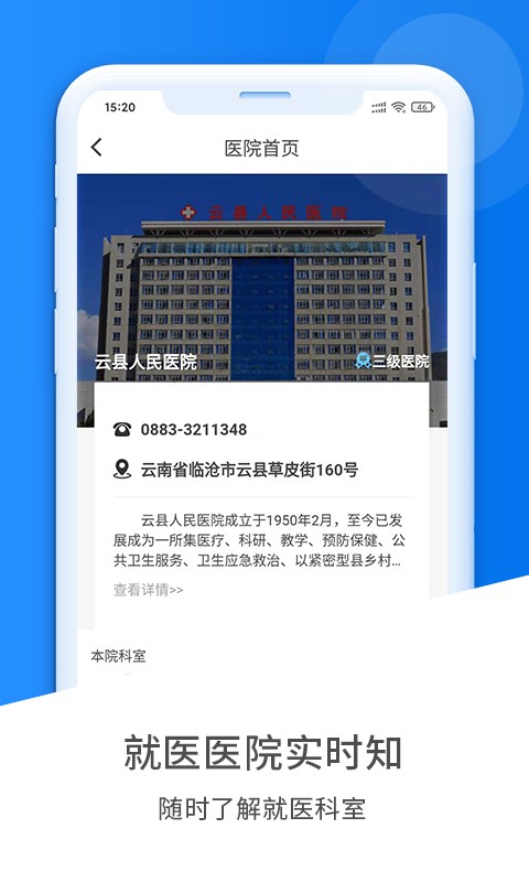 健康云州app客户端最新版截图4
