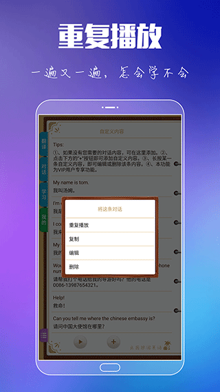 出国旅游英语app截图1