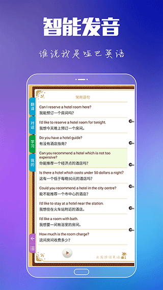 出国旅游英语app截图2