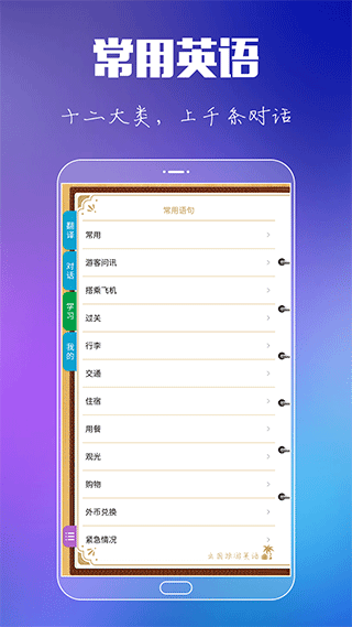 出国旅游英语app截图3