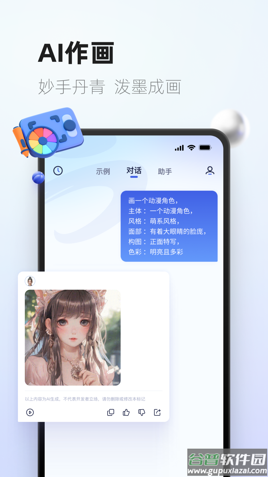 紫东太初免费版最新版本下载截图4