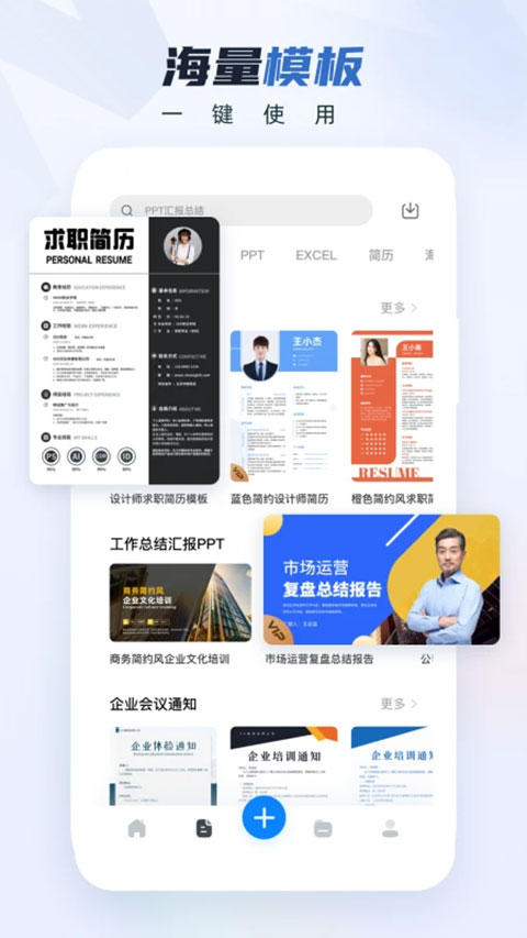word文档手机版app截图2