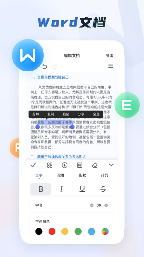 word文档手机版app截图3