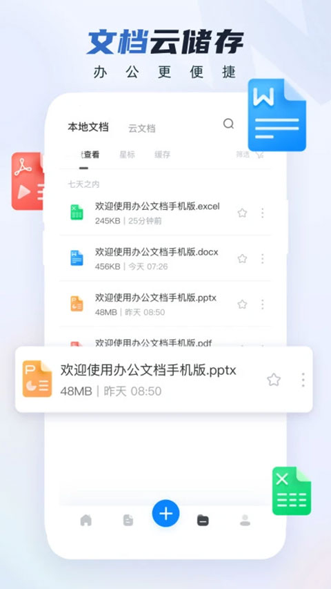word文档手机版app截图4