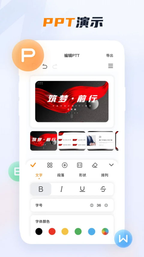 word文档手机版app截图5