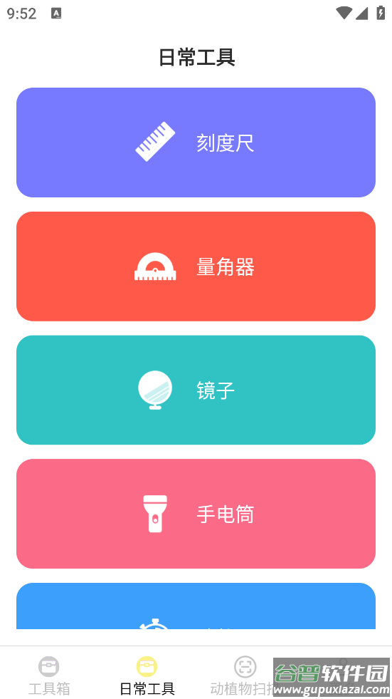 全速测量仪最新版截图1