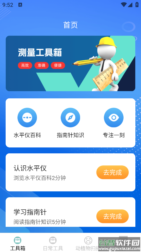 全速测量仪最新版截图2