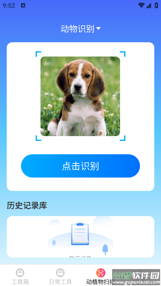 全速测量仪最新版截图3