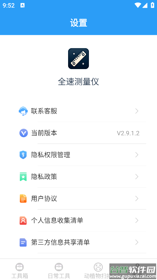 全速测量仪最新版截图4