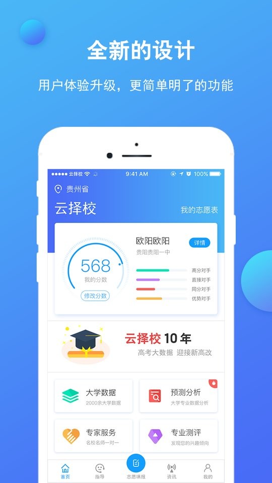 云择校app下载