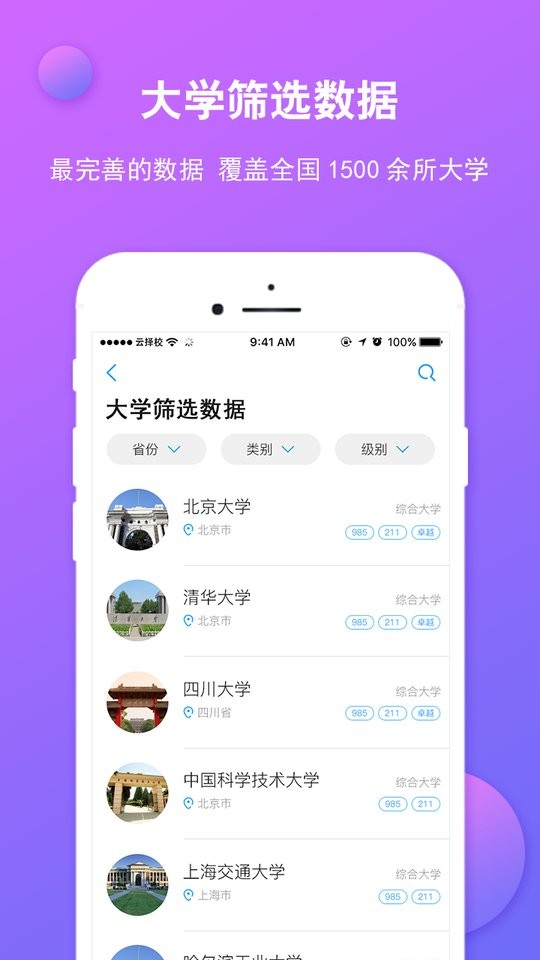 云择校志愿填报截图3
