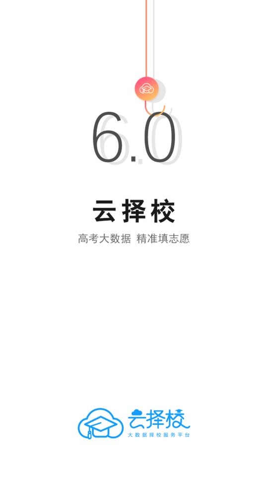 云择校志愿填报截图4