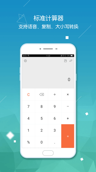 计算器智能计算软件截图1