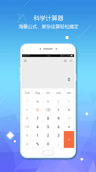 计算器智能计算软件截图2