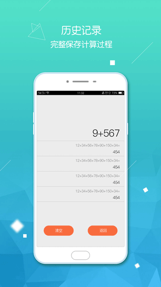 计算器智能计算软件截图4