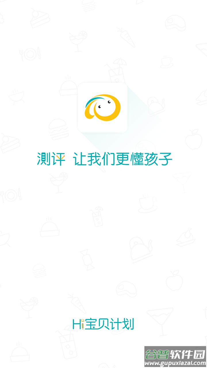 Hi宝贝计划app下载截图1