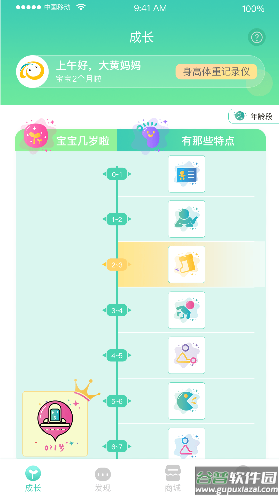 Hi宝贝计划app下载截图2