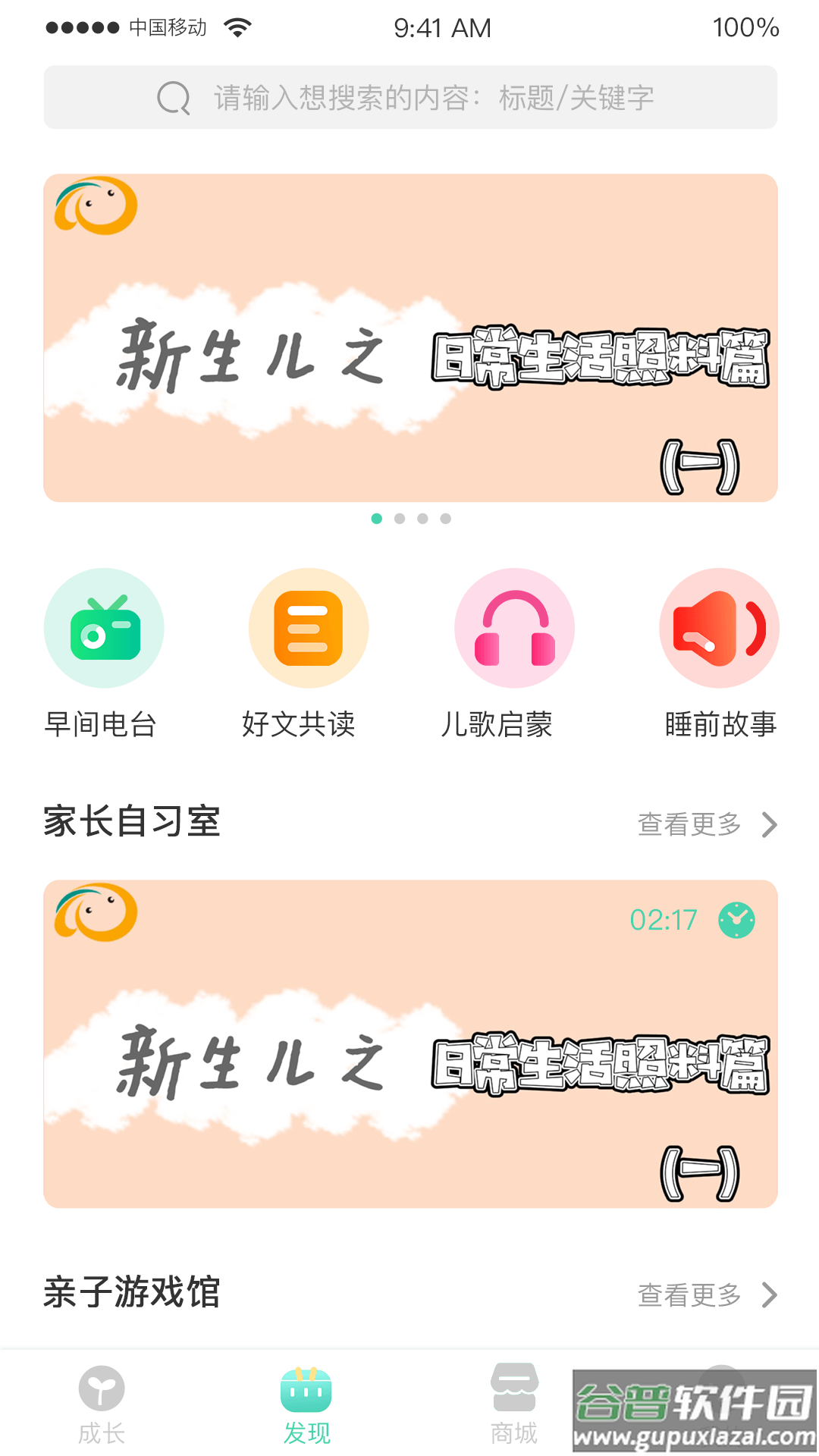 Hi宝贝计划app下载截图3