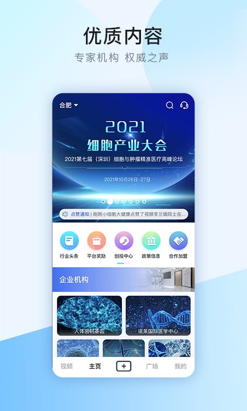 干细胞之家官方版截图1