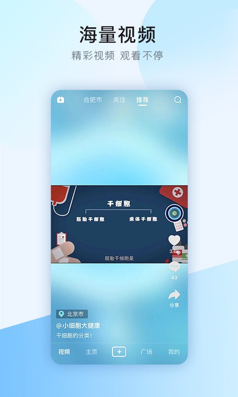 干细胞之家官方版截图3
