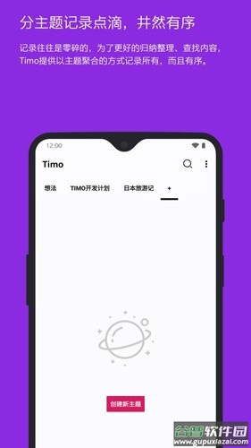 timo笔记官方版截图1